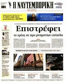 Ναυτεμπορική