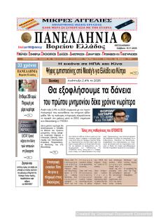 Πανελλήνια