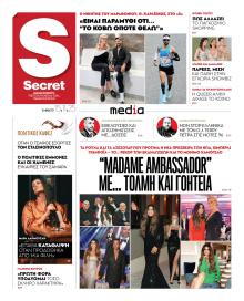 ΠΑΡΑΠΟΛΙΤΙΚΑ - SECRET