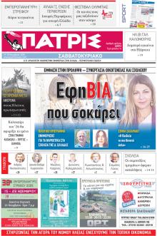 Πατρις Ηλείας