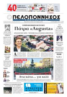 Πελοπόννησος