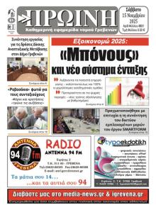 Πρωινή Γρεβενών