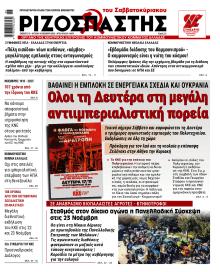 Ριζοσπάστης