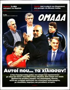 ΤΑ ΝΕΑ - ΟΜΑΔΑ