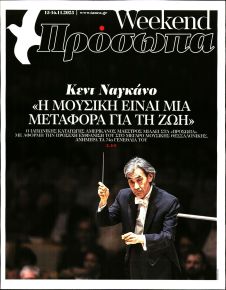 ΤΑ ΝΕΑ - ΠΡΟΣΩΠΑ