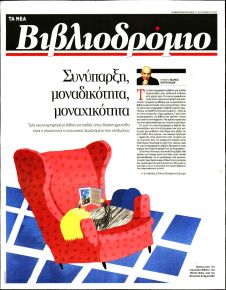 ΤΑ ΝΕΑ - ΒΙΒΛΙΟΔΡΟΜΙΟ