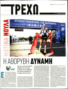 ΤΑ ΝΕΑ - ΤΡΕΧΩ