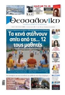 θεσσαλονίκη