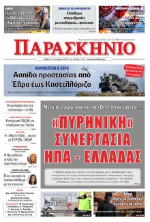 Το Παρασκήνιο