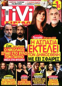 TV ΣΙΡΙΑΛ