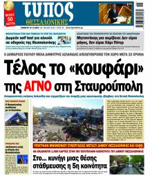 Τύπος Θεσσαλονίκης