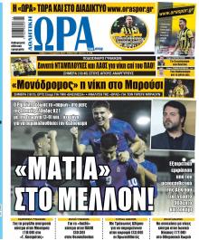 Η ώρα των Σπορ