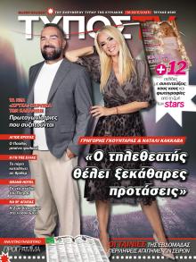 ΕΛΕΥΘΕΡΟΣ ΤΥΠΟΣ  - ΤΥΠΟΣ TV