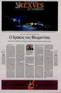 Η ΚΑΘΗΜΕΡΙΝΗ - ΤΕΧΝΕΣ ΚΑΙ ΓΡΑΜΜΑΤΑ