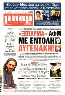 Μπαμ στο Ρεπορτάζ