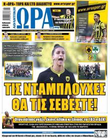 Η ώρα των Σπορ