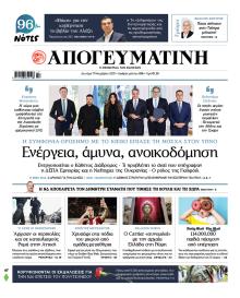 Απογευματινή