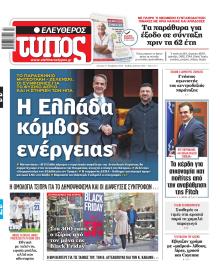 Ελεύθερος Τύπος