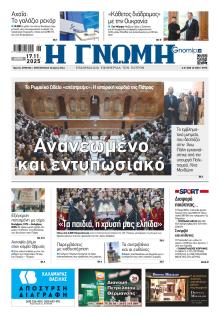 Γνώμη της Πάτρας