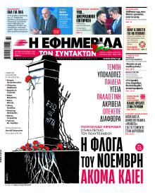 Των συντακτών