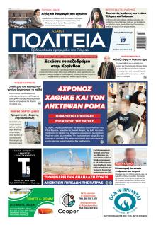 Πολιτεία Αχαϊκή