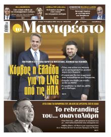 Το Manifesto