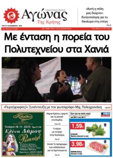 Αγώνας της Κρήτης
