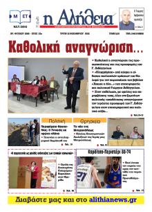 Αλήθεια της Καρδίτσας