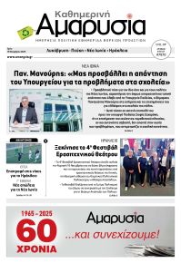 Αμαρυσία