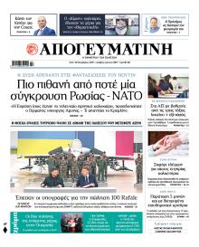 Απογευματινή