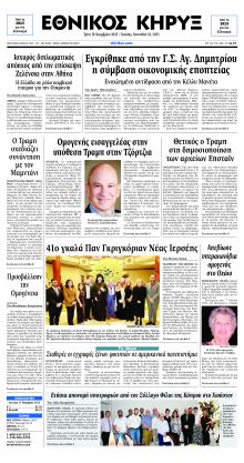 Εθνικός Κήρυξ