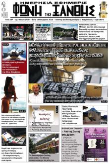 Φωνή της Ξάνθης