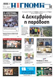 Γνώμη της Πάτρας