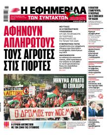 Των συντακτών