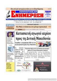 Ημερήσια Ενημέρωση