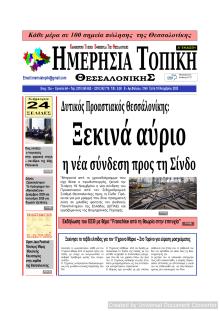 Ημερήσια Τοπική