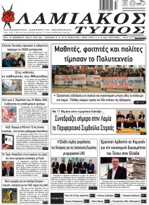 Λαμιακός Τύπος