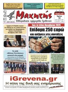 Μαχητής Γρεβενών