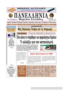 Πανελλήνια