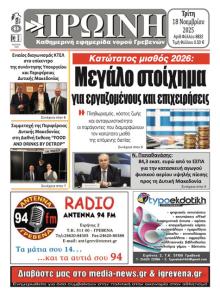 Πρωινή Γρεβενών