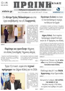 Πρωινή Κιλκίς