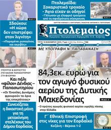 Πτολεμαίος