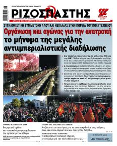 Ριζοσπάστης