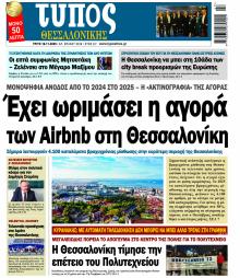 Τύπος Θεσσαλονίκης