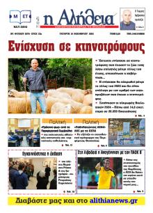 Αλήθεια της Καρδίτσας