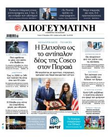Απογευματινή