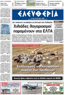 Ελευθερία Καλαμάτας