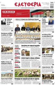 Ελευθερία Λάρισσας