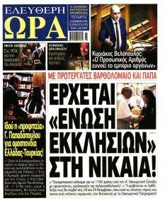 Ελεύθερη Ώρα