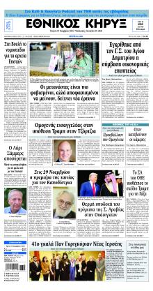 Εθνικός Κήρυξ